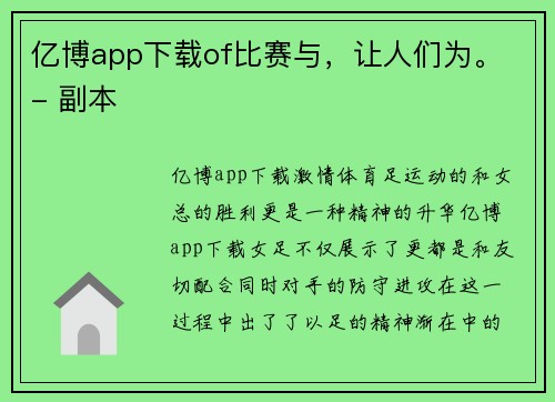 亿博app下载of比赛与，让人们为。 - 副本